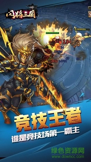 闪将三国3