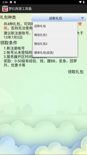 梦幻西游工具箱5