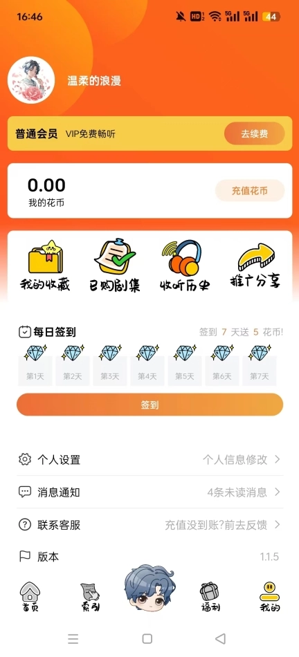 花间fm免费听正版5