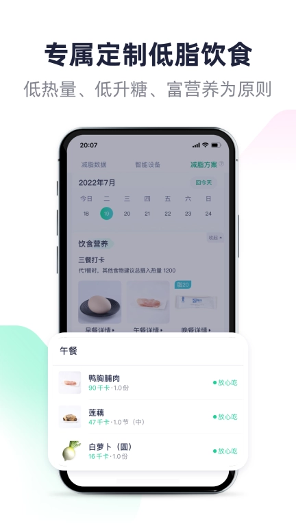 瘦吧减脂最新版3