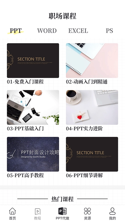 优品PPT免费模板2