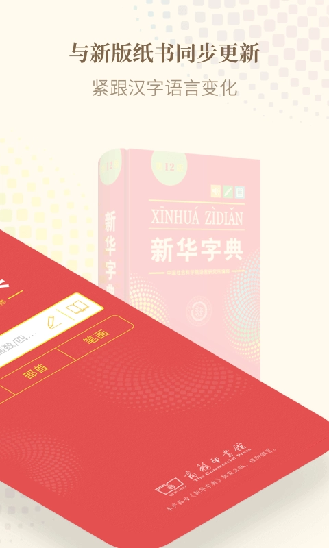 新华字典离线发音版3