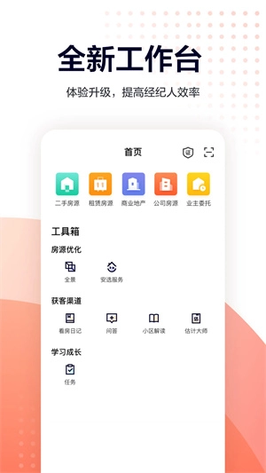 移动经纪人最新版4