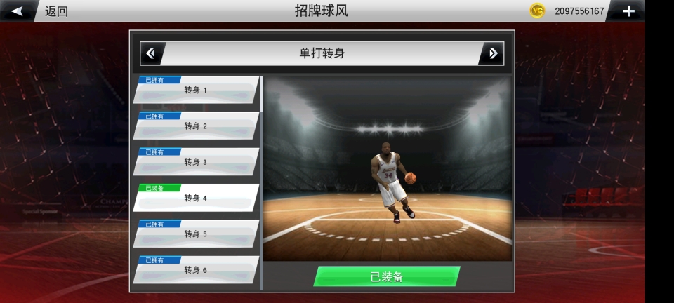 nba2k20豪华存档版手游下载