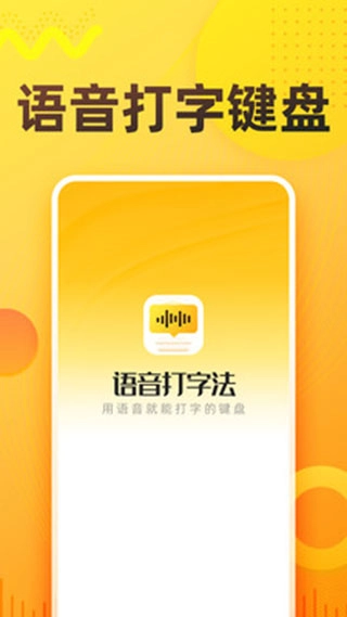 语音打字法4