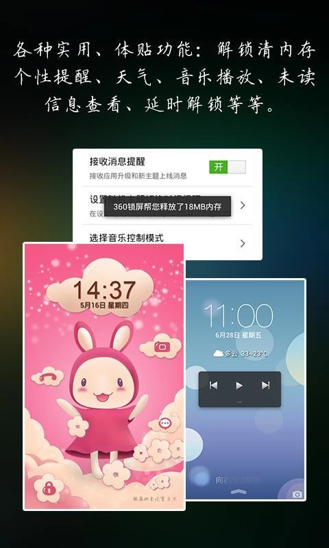 360锁屏2