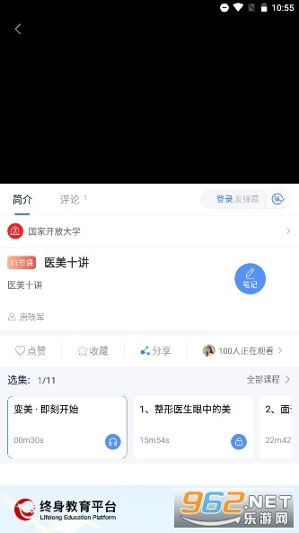 国开终身教育平台7