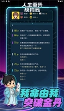人生重开模拟器天命之子版3