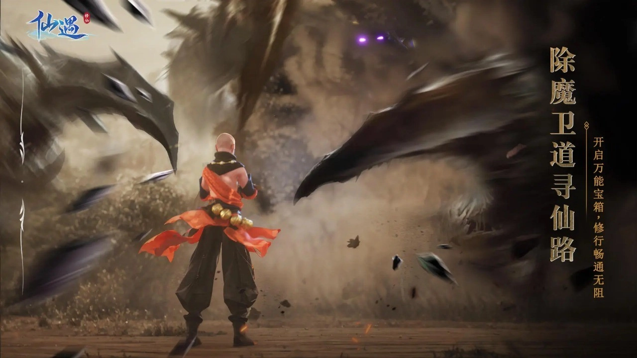 仙遇正版2