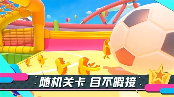糖豆人终极淘汰赛手机版4