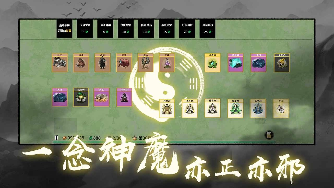 堆叠修仙无广告版3