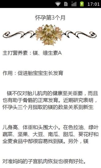 孕妇每月食谱大全3