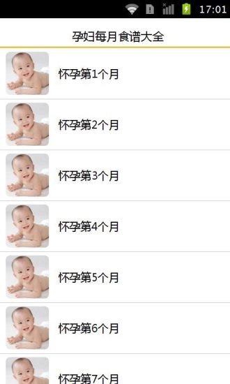 孕妇每月食谱大全2