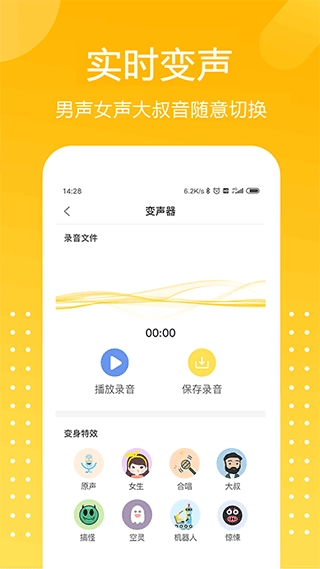 和平吃鸡变声器5