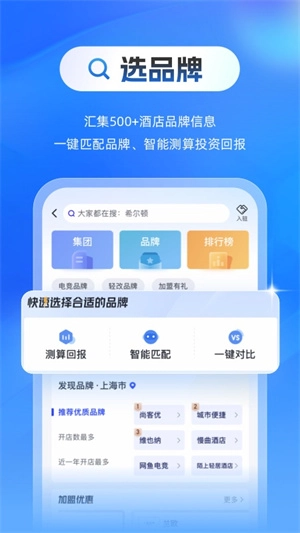 酒店之家最新版2