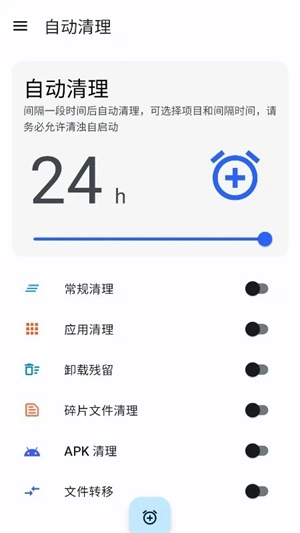 清浊清理软件手表版4