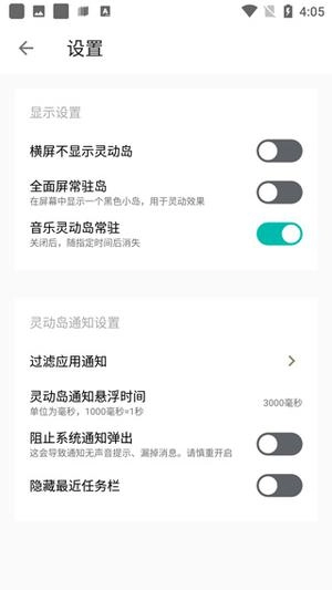 万象灵动岛免费版2