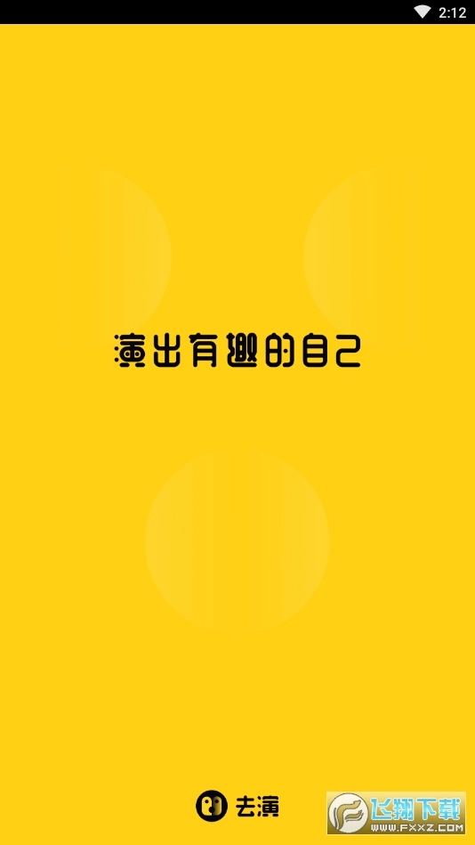 去演正版1