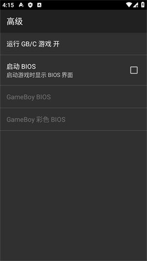 GBC模拟器安卓版3