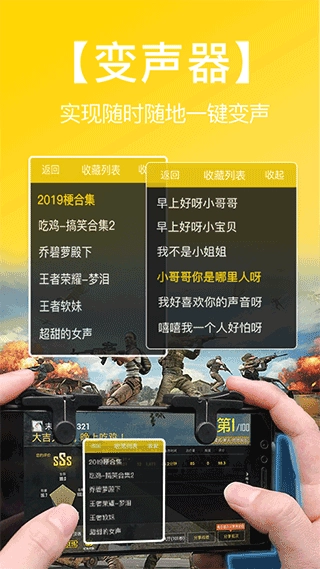 和平吃鸡变声器2