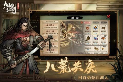 烟雨江湖折相思版免费下载
