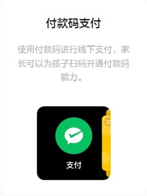微信儿童版1