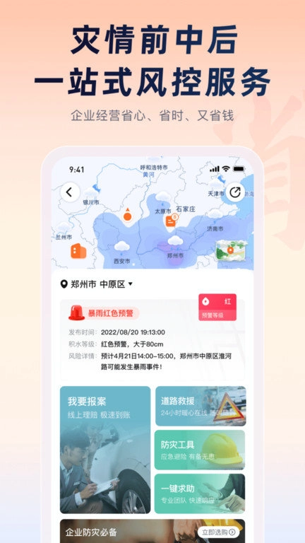 平安企业宝3