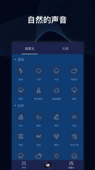 睡眠催眠大师最新版4