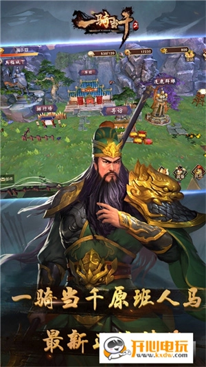 一骑当千2免费版5