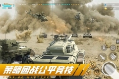 巅峰坦克英雄互娱  安卓版1