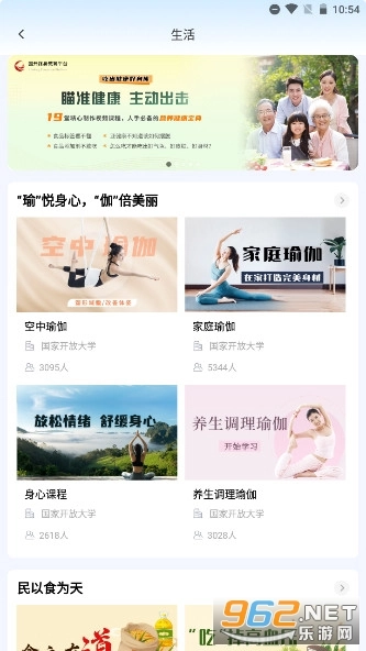 国开终身教育平台5