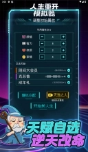 人生重开模拟器天命之子版2
