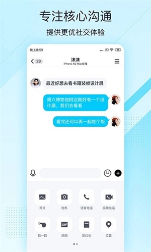 QQ轻聊版4