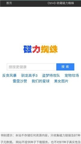 蜘蛛磁力搜索引擎3
