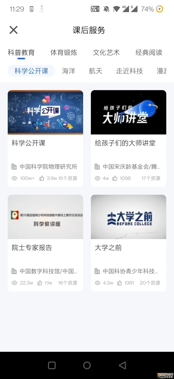 教育部国家中小学智慧教育平台免费网课3
