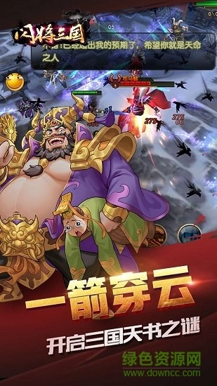 闪将三国4
