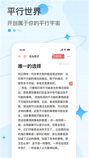 彩云小梦免付费  安卓版1
