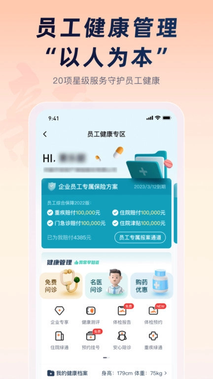 平安企业宝4