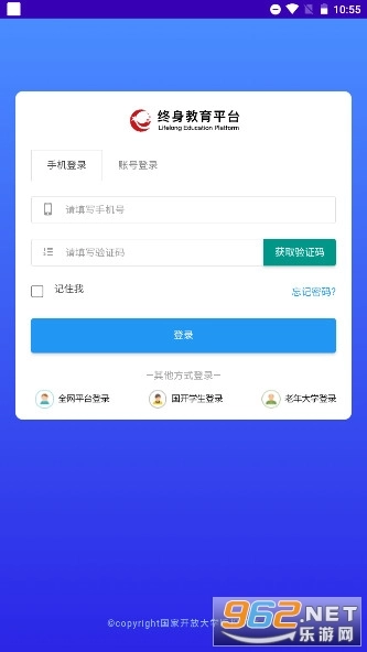 国开终身教育平台9