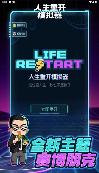人生重开模拟器天命之子版1