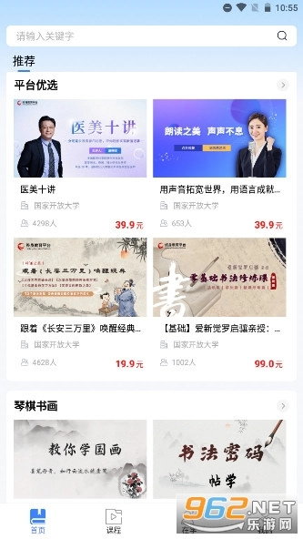 国开终身教育平台6