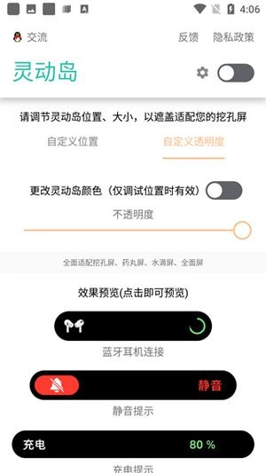 万象灵动岛免费版4