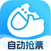 极速抢票助手