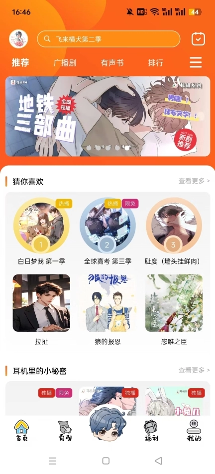 花间fm免费听正版9