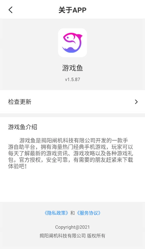 游戏鱼4