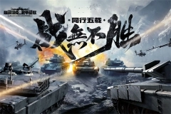 巅峰坦克英雄互娱  安卓版4