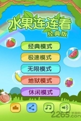 开心水果连连看2经典版3