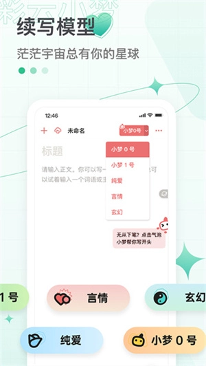 彩云小梦免付费  安卓版2