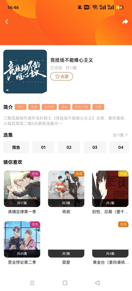 花间fm免费听正版6