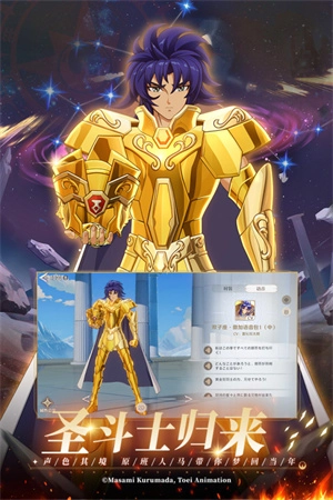 圣斗士星矢重生2抖音版4